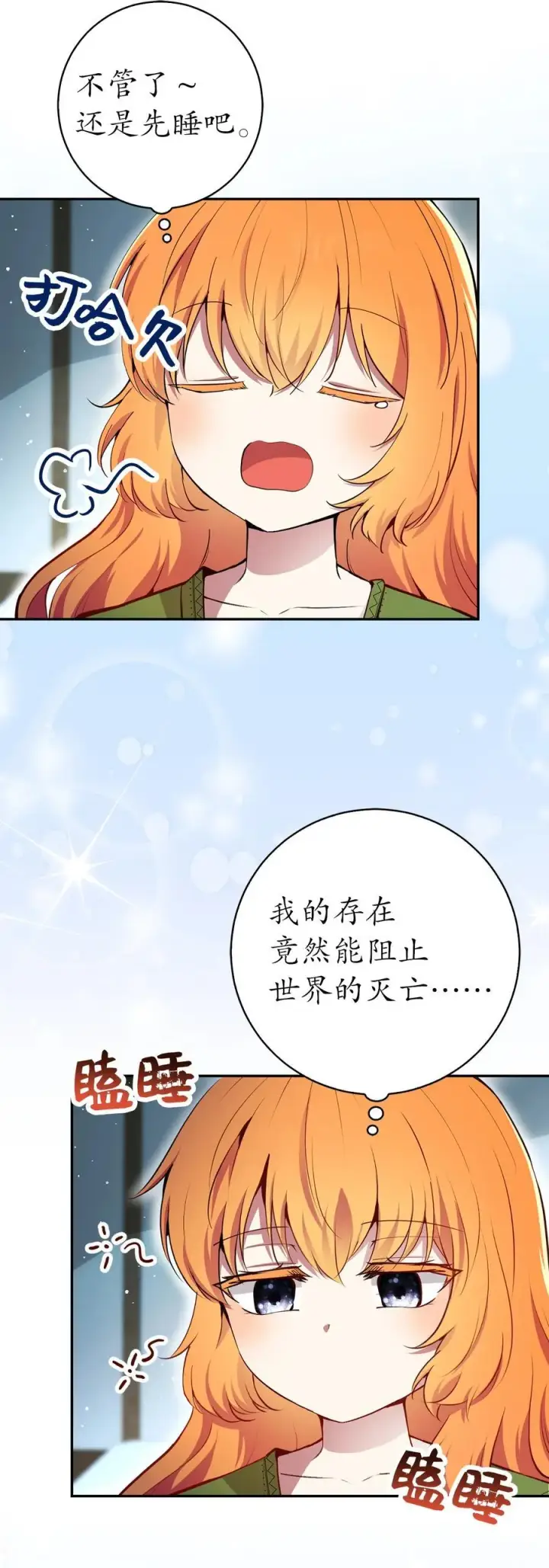 《狮子公爵家的松鼠千金》78 我可以拯救未来？图24