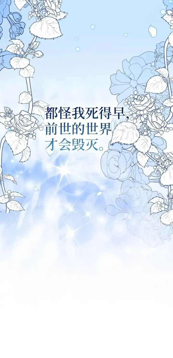 《狮子公爵家的松鼠千金》78 我可以拯救未来？图26