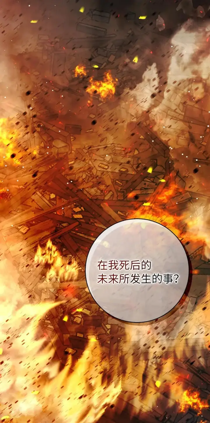 《狮子公爵家的松鼠千金》78 我可以拯救未来？图3