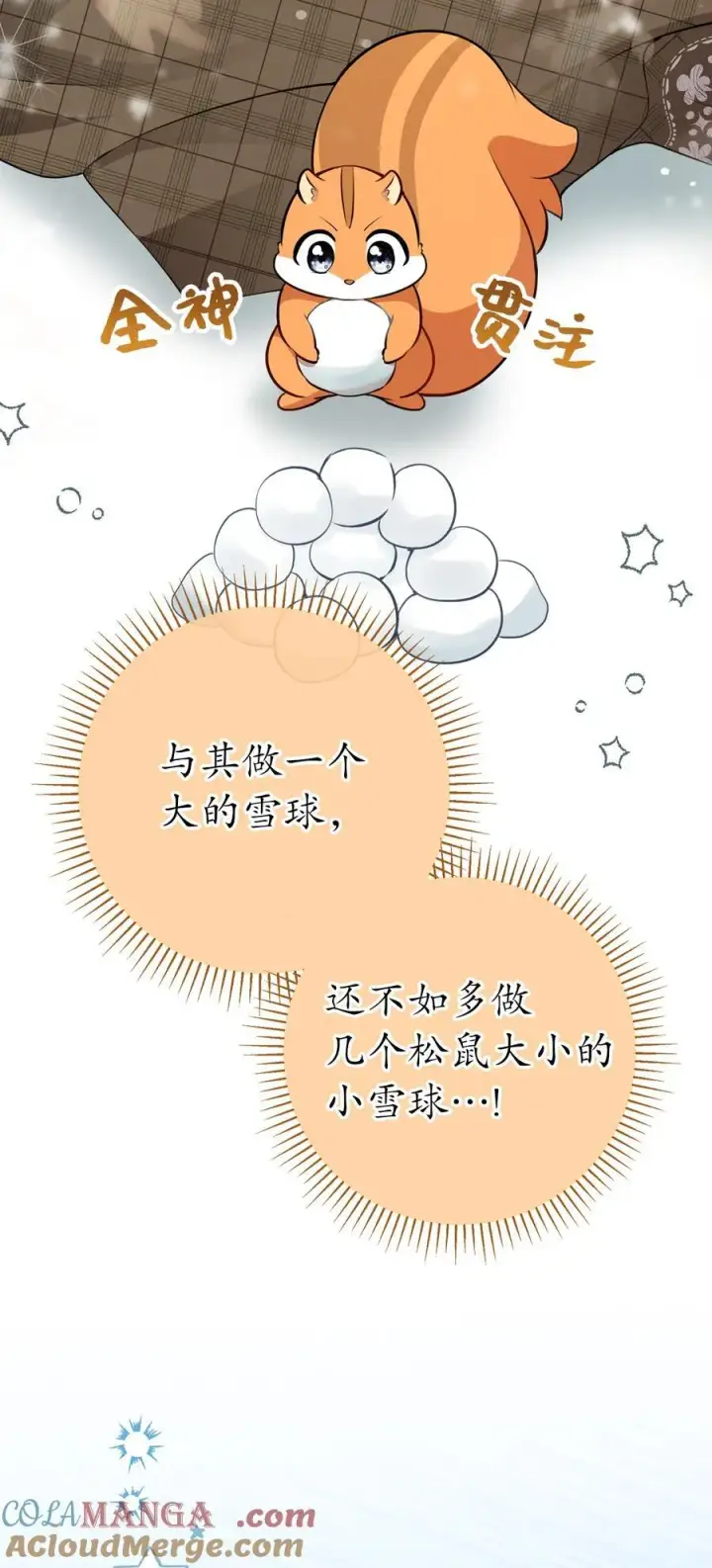 《狮子公爵家的松鼠千金》78 我可以拯救未来？图43