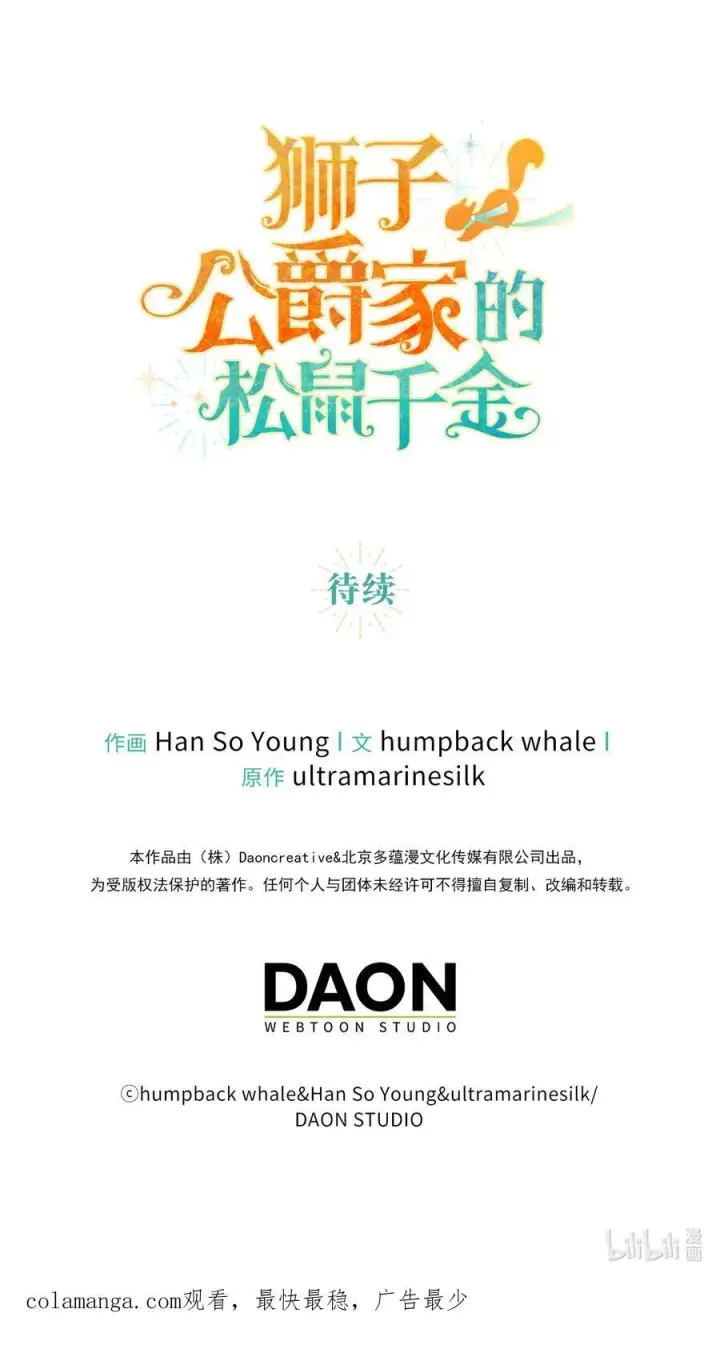 《狮子公爵家的松鼠千金》78 我可以拯救未来？图62