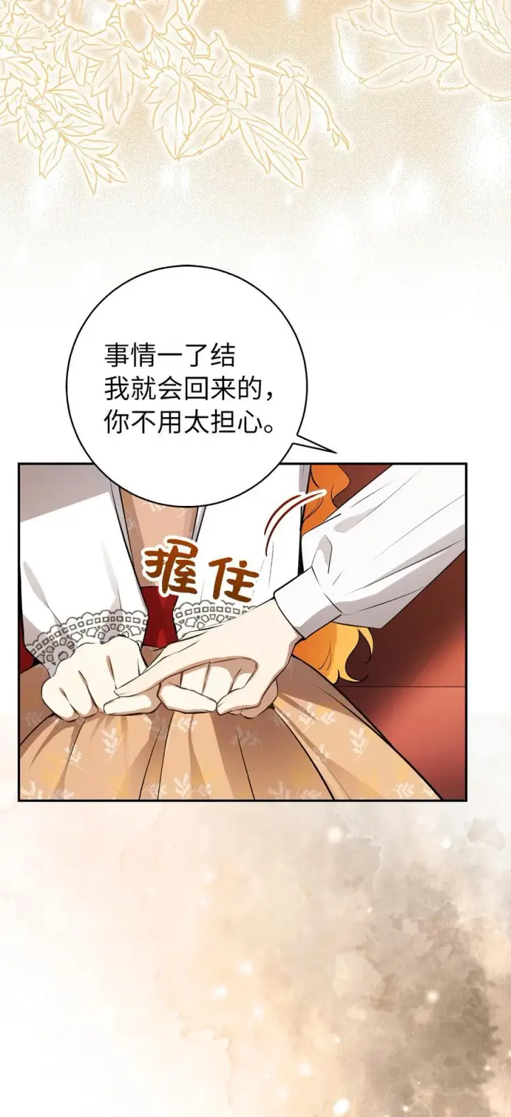 《狮子公爵家的松鼠千金》79 隐瞒身份的原因图11