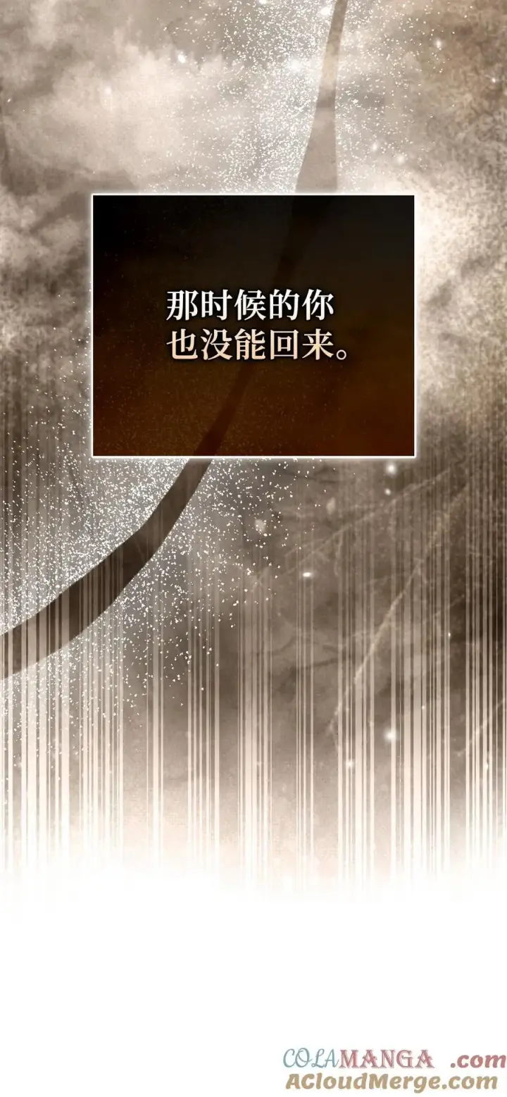 《狮子公爵家的松鼠千金》79 隐瞒身份的原因图13