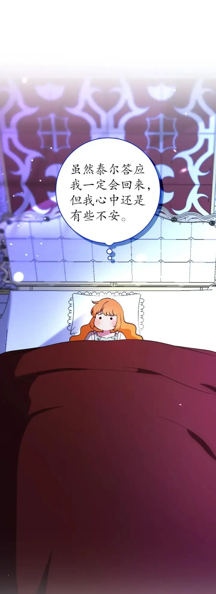 《狮子公爵家的松鼠千金》79 隐瞒身份的原因图15