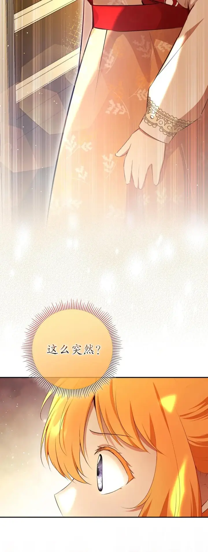 《狮子公爵家的松鼠千金》79 隐瞒身份的原因图2