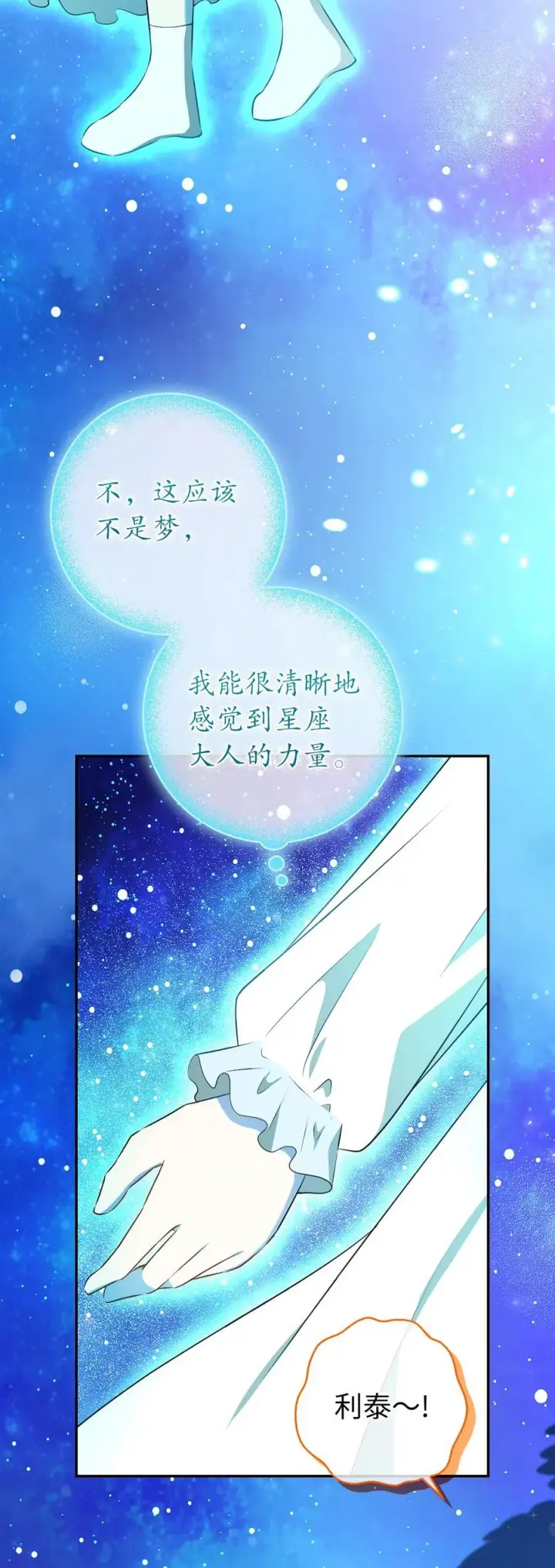 《狮子公爵家的松鼠千金》79 隐瞒身份的原因图23