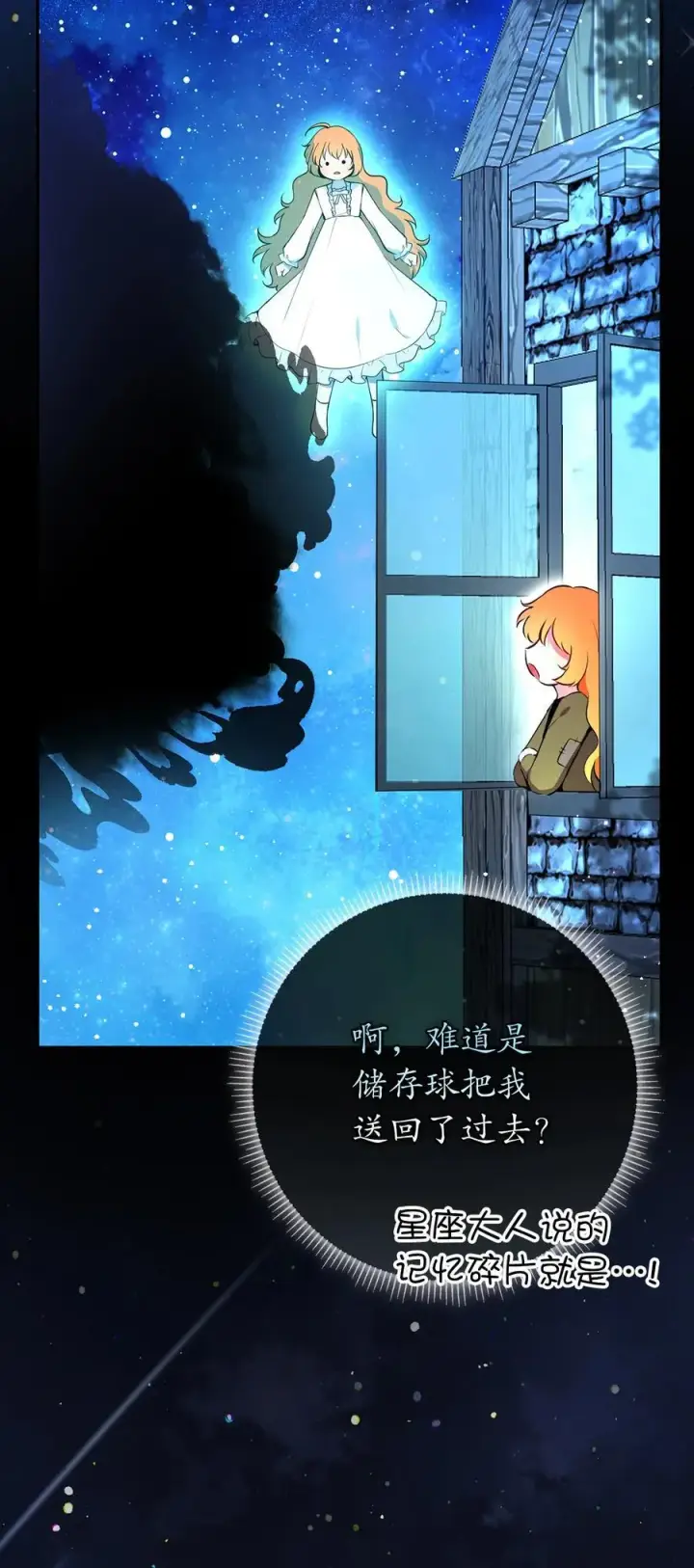 《狮子公爵家的松鼠千金》79 隐瞒身份的原因图26