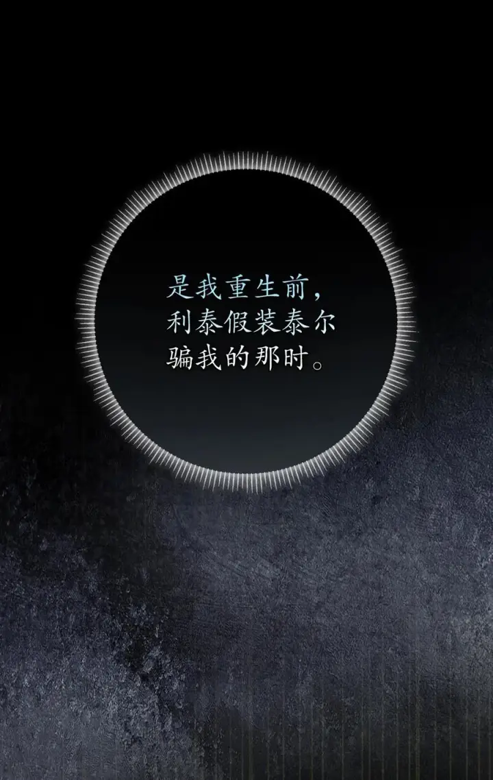 《狮子公爵家的松鼠千金》79 隐瞒身份的原因图29