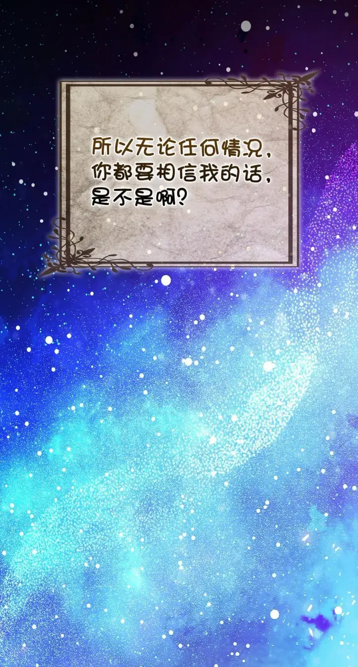 《狮子公爵家的松鼠千金》79 隐瞒身份的原因图33