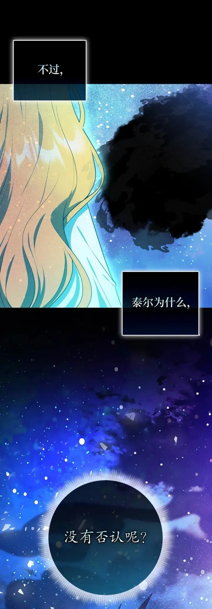 《狮子公爵家的松鼠千金》79 隐瞒身份的原因图35