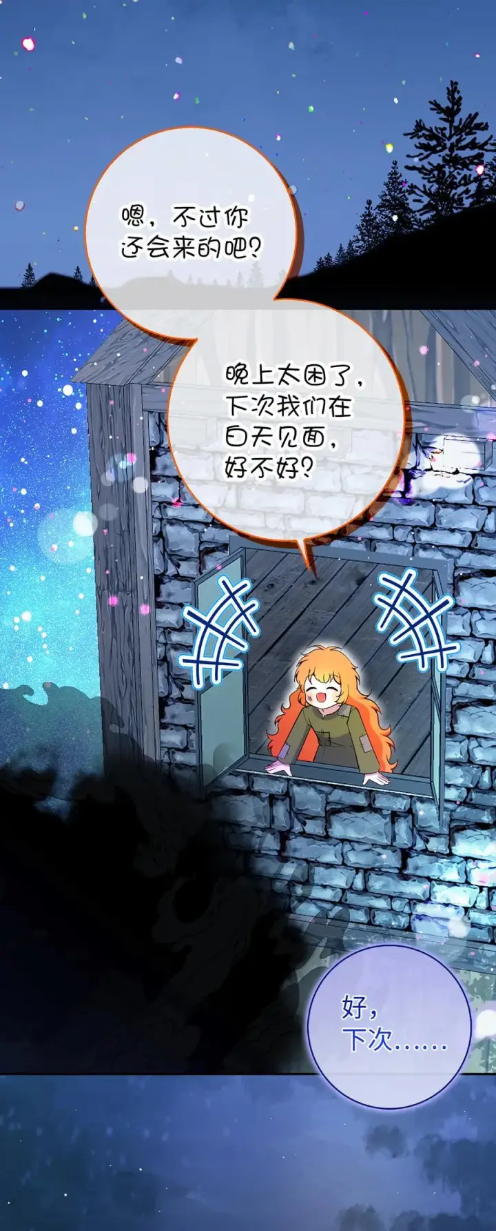 《狮子公爵家的松鼠千金》79 隐瞒身份的原因图38