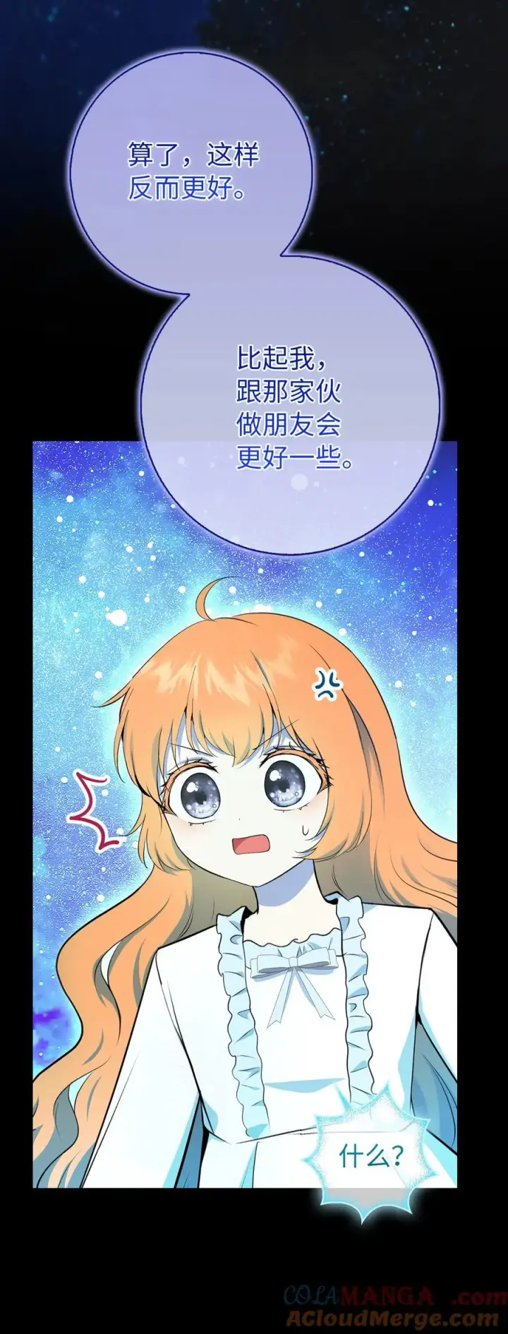 《狮子公爵家的松鼠千金》79 隐瞒身份的原因图43