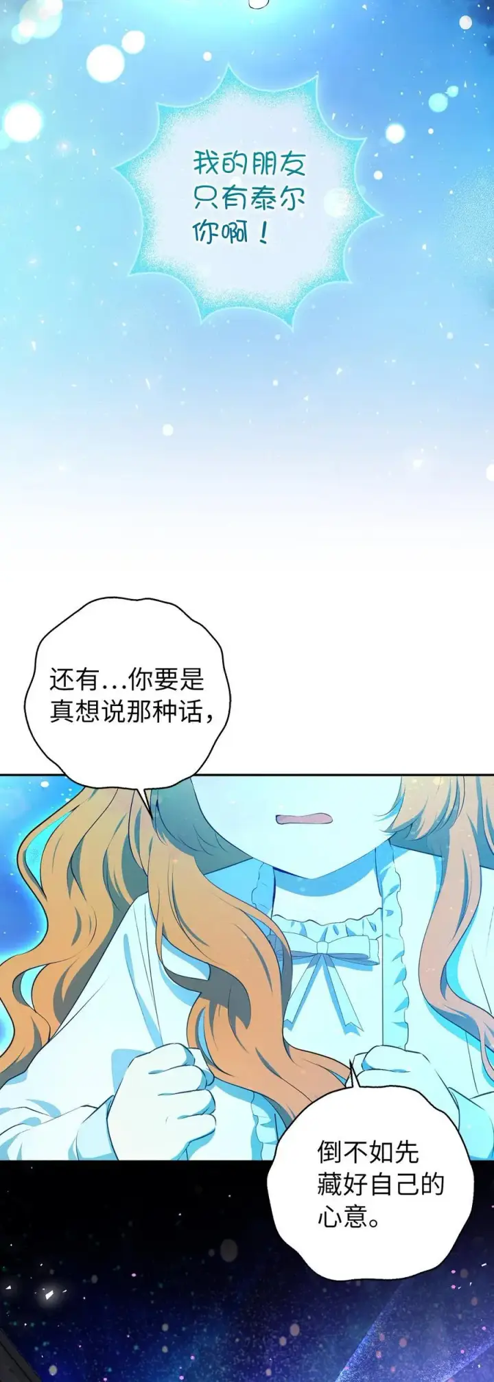 《狮子公爵家的松鼠千金》79 隐瞒身份的原因图45