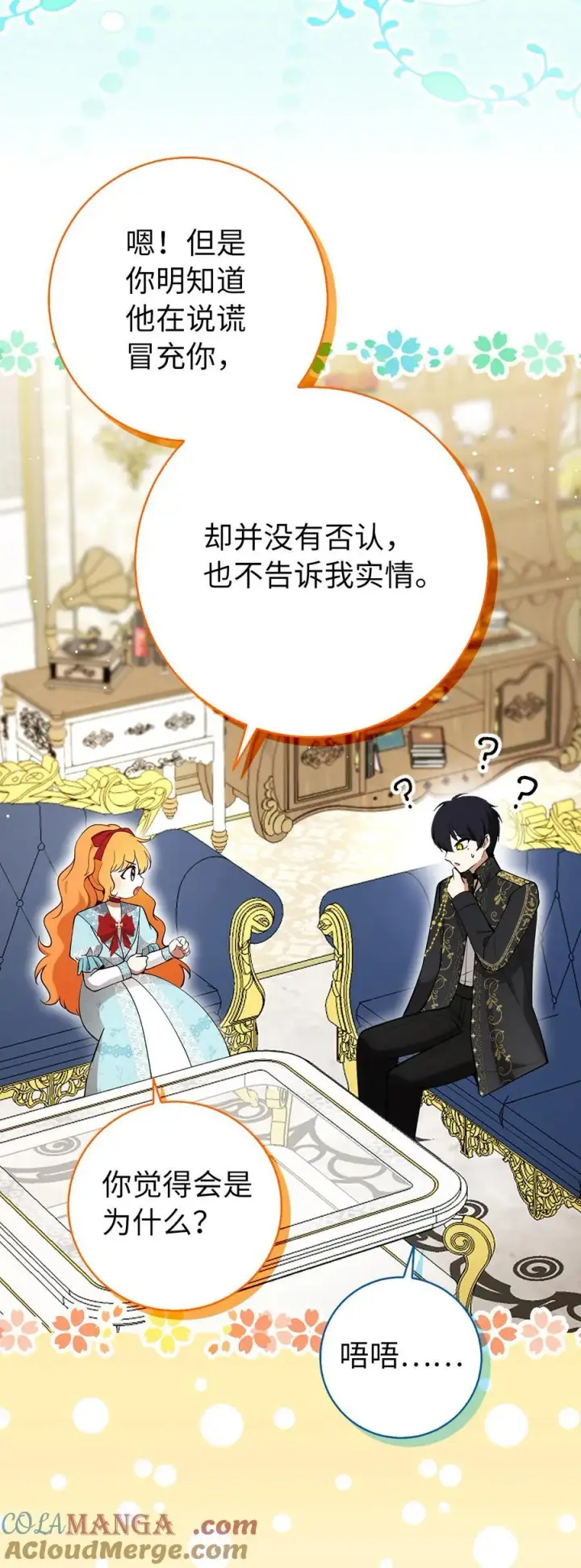 《狮子公爵家的松鼠千金》79 隐瞒身份的原因图55