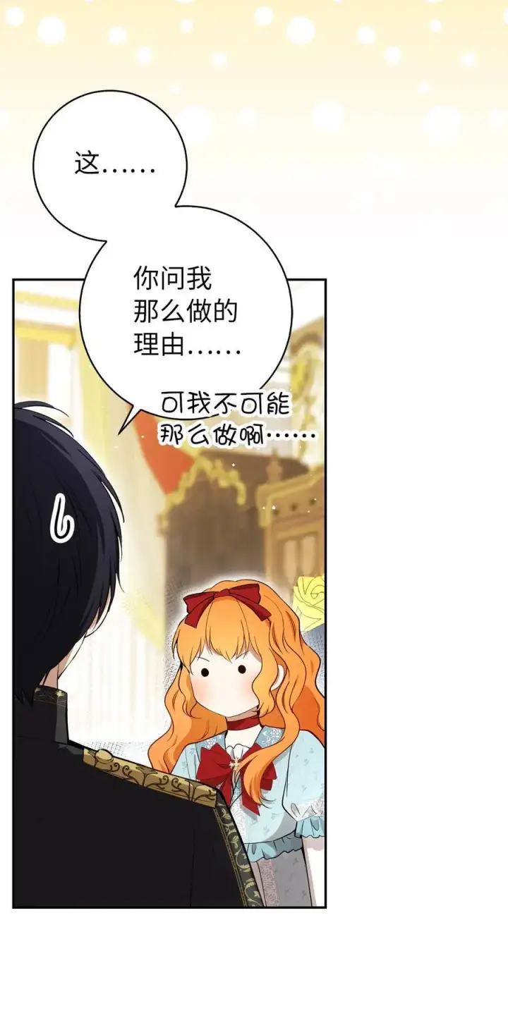 《狮子公爵家的松鼠千金》79 隐瞒身份的原因图56
