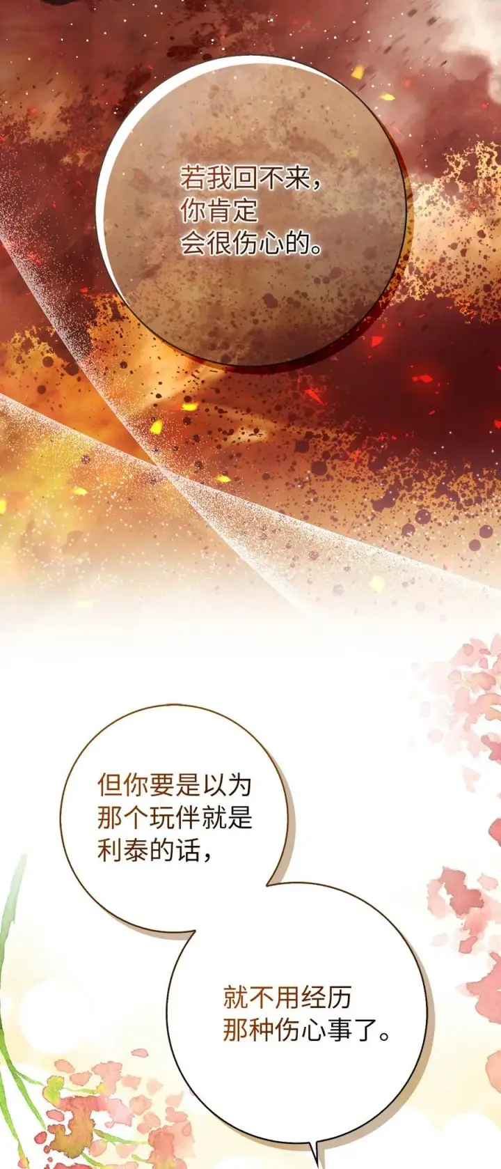 《狮子公爵家的松鼠千金》79 隐瞒身份的原因图59