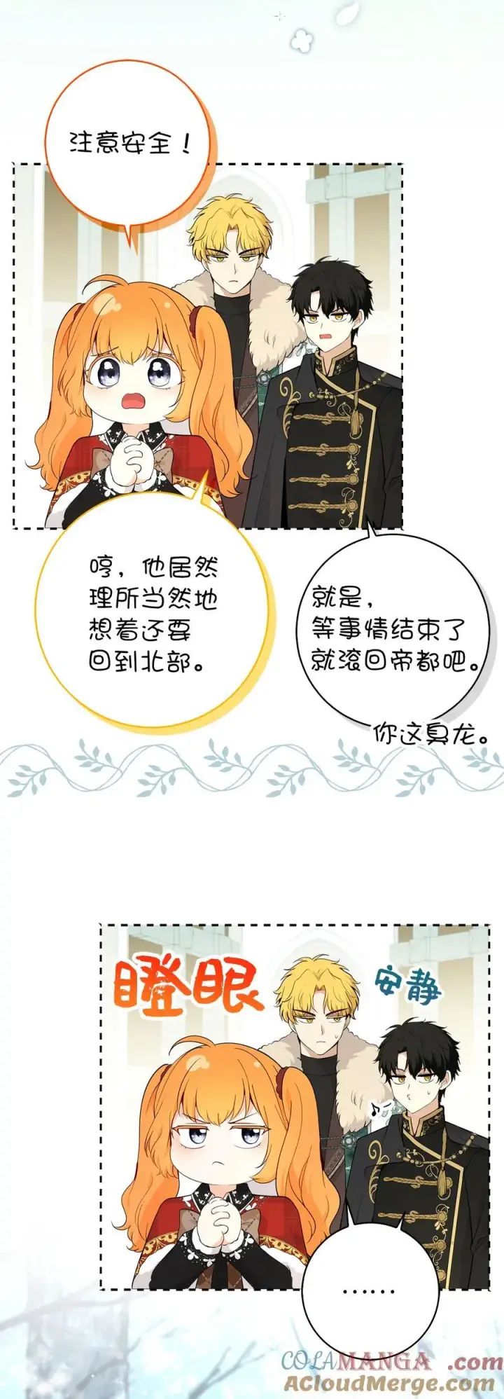 《狮子公爵家的松鼠千金》80 告别图25