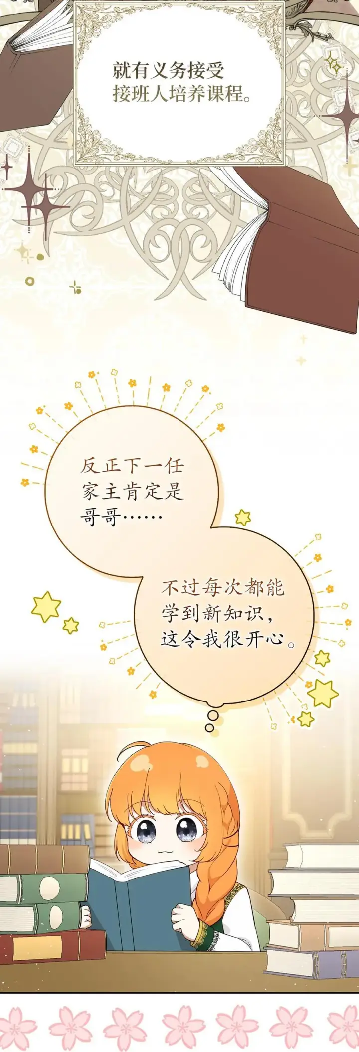 《狮子公爵家的松鼠千金》81 接班人培养课图11