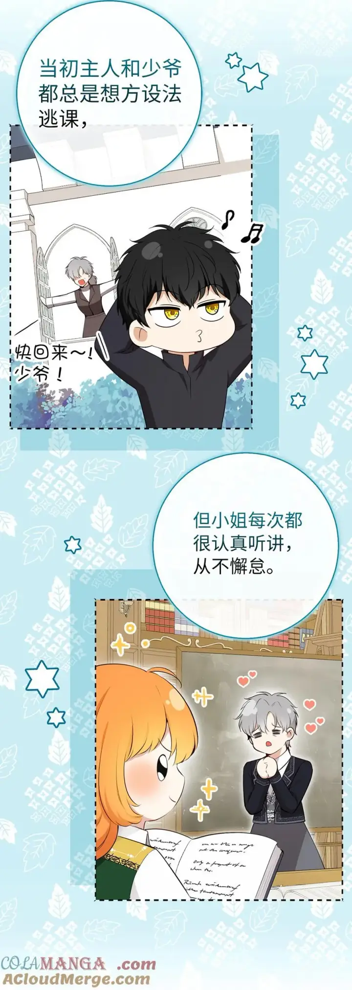 《狮子公爵家的松鼠千金》81 接班人培养课图25