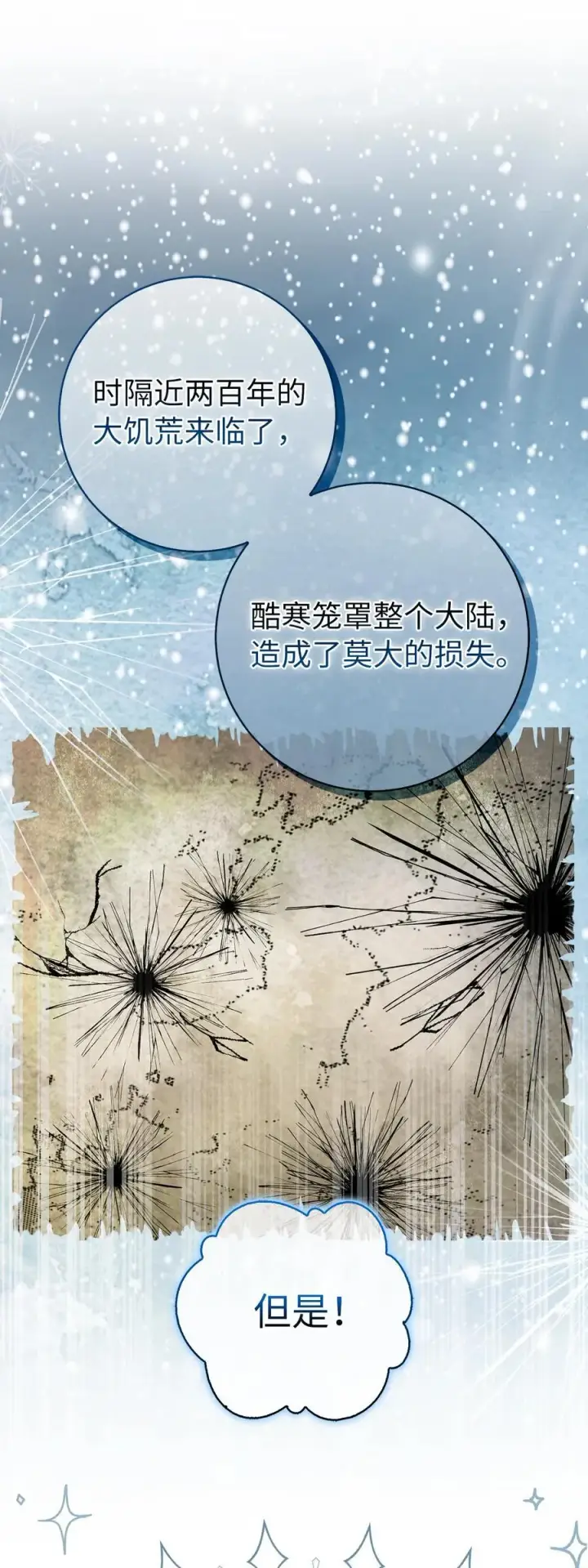 《狮子公爵家的松鼠千金》81 接班人培养课图32