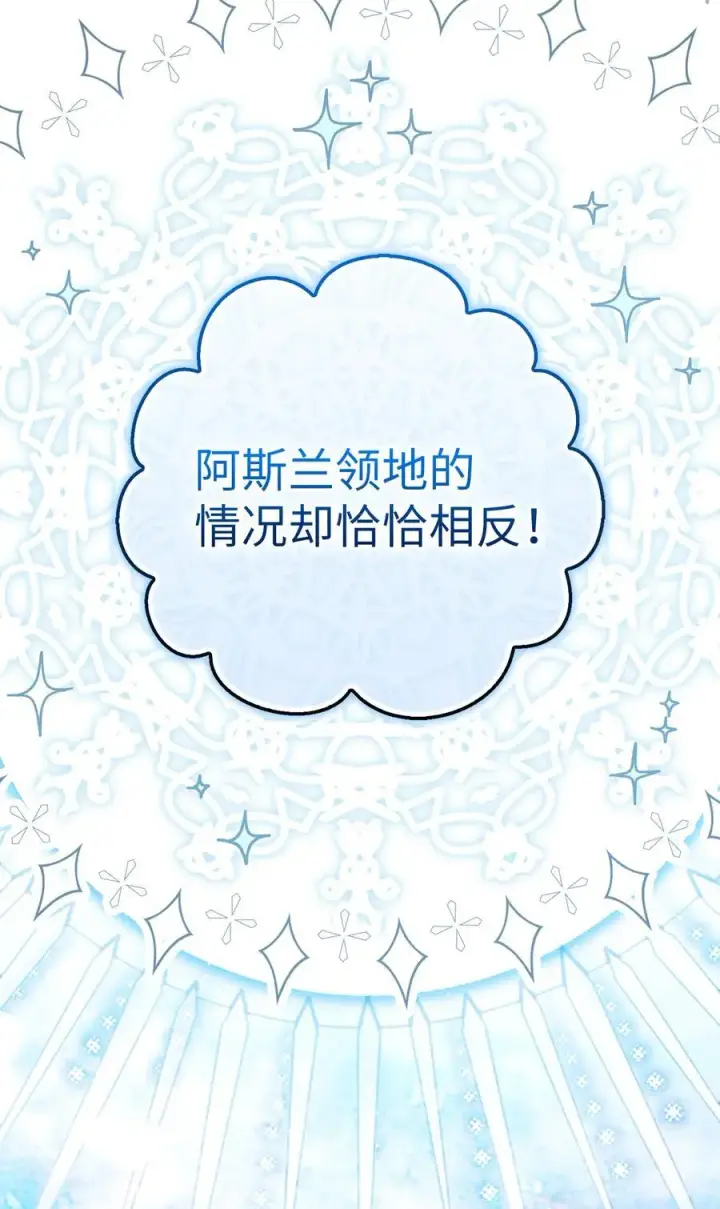 《狮子公爵家的松鼠千金》81 接班人培养课图33