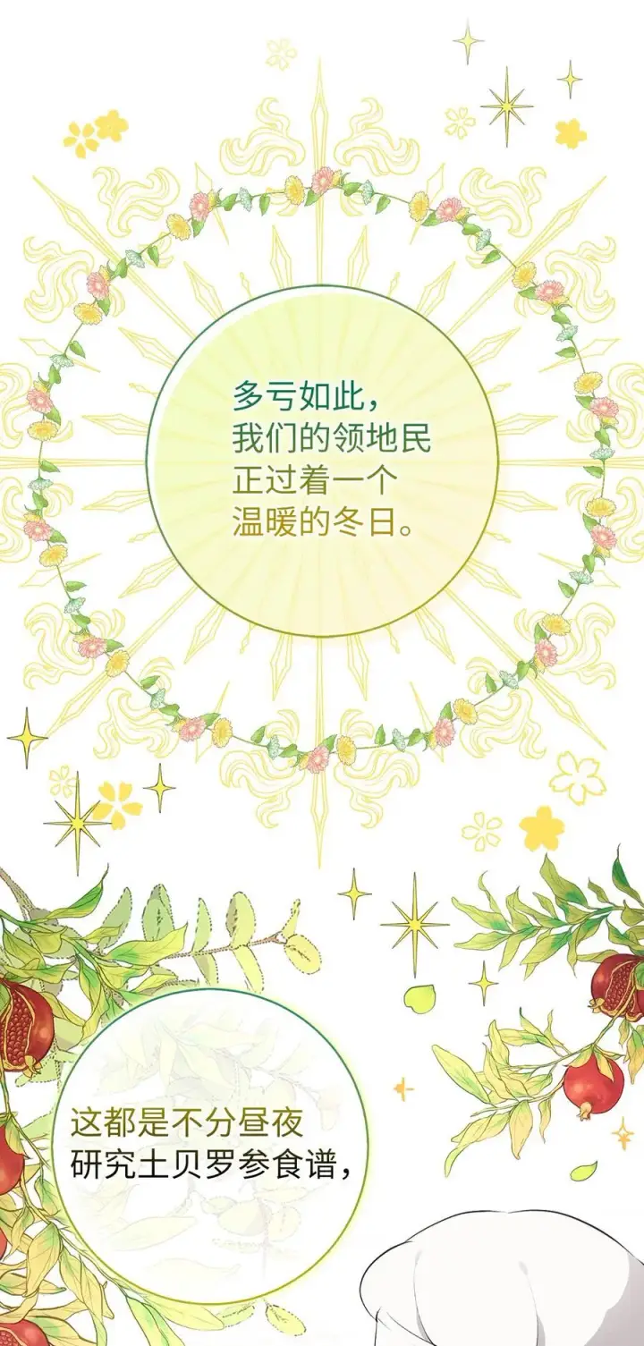 《狮子公爵家的松鼠千金》81 接班人培养课图36