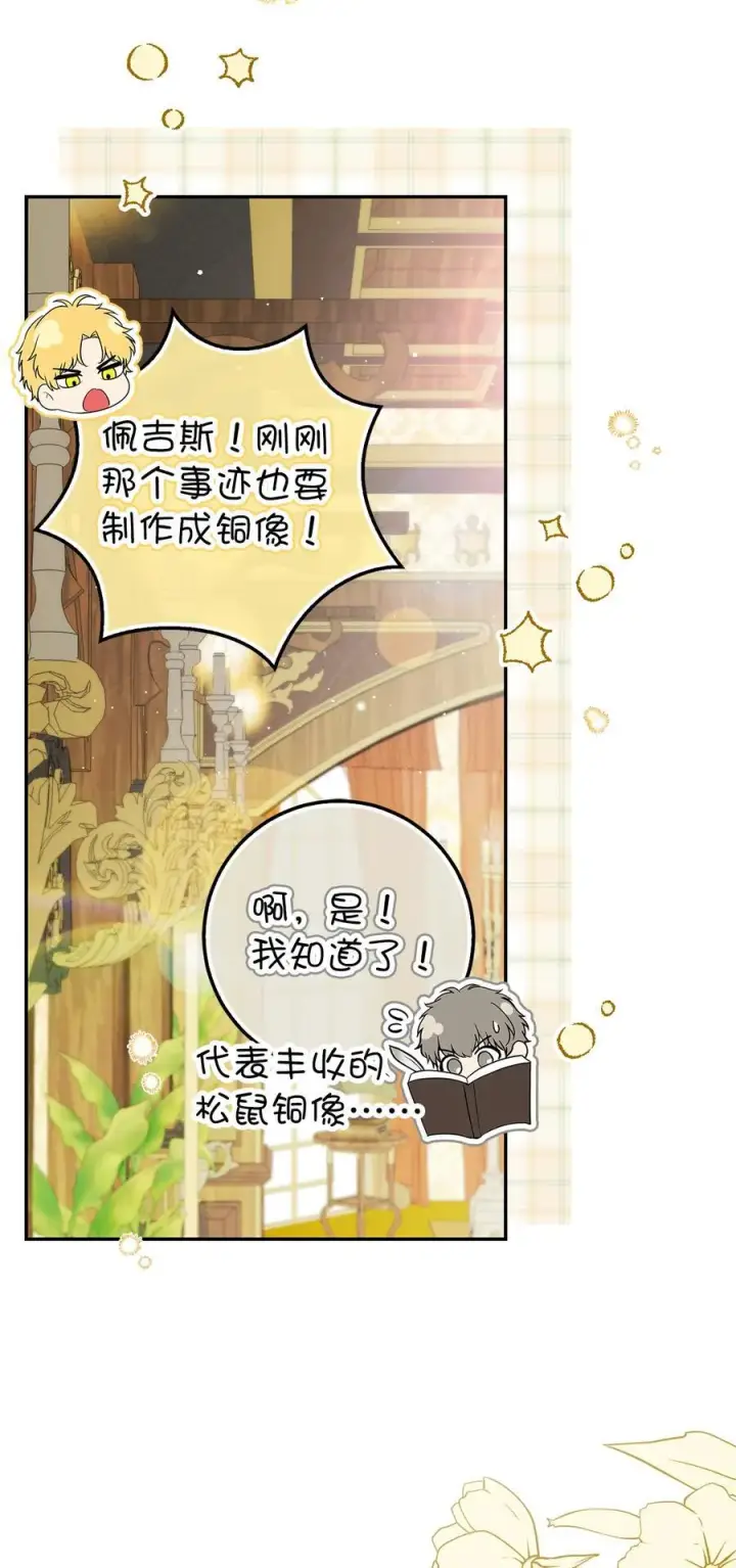 《狮子公爵家的松鼠千金》81 接班人培养课图39