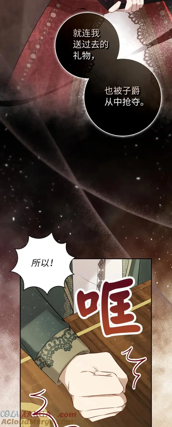 《狮子公爵家的松鼠千金》81 接班人培养课图43