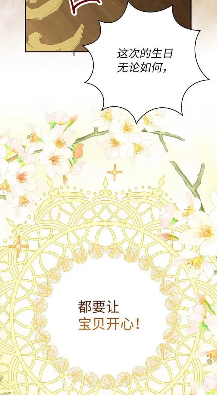 《狮子公爵家的松鼠千金》81 接班人培养课图44