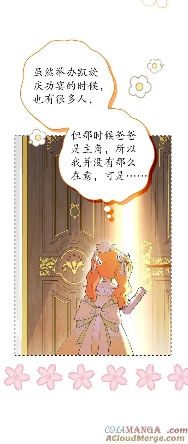 《狮子公爵家的松鼠千金》81 接班人培养课图52