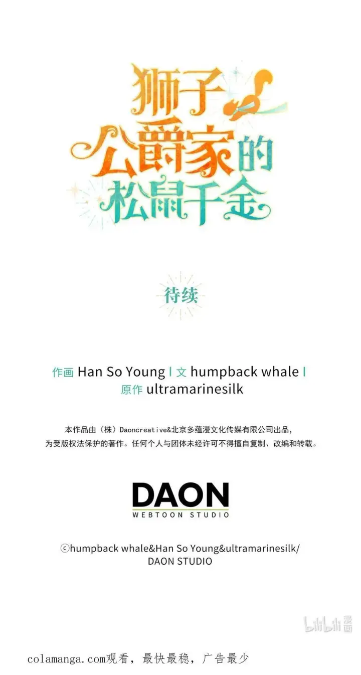 《狮子公爵家的松鼠千金》81 接班人培养课图59
