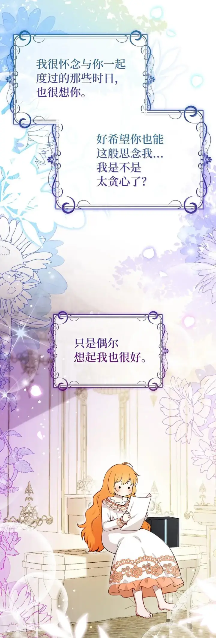 《狮子公爵家的松鼠千金》82 难忘的生日图50