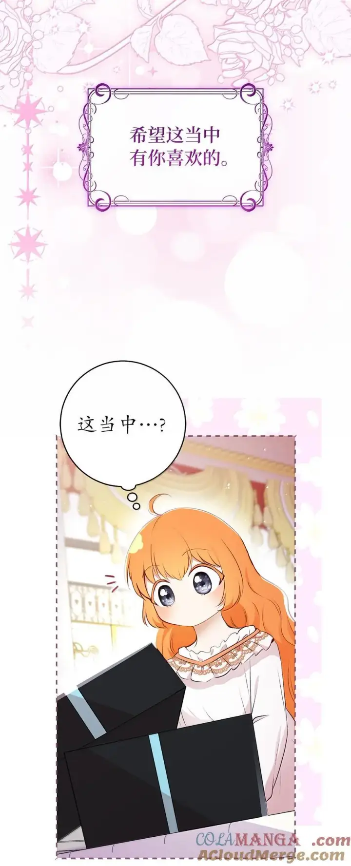 《狮子公爵家的松鼠千金》82 难忘的生日图52