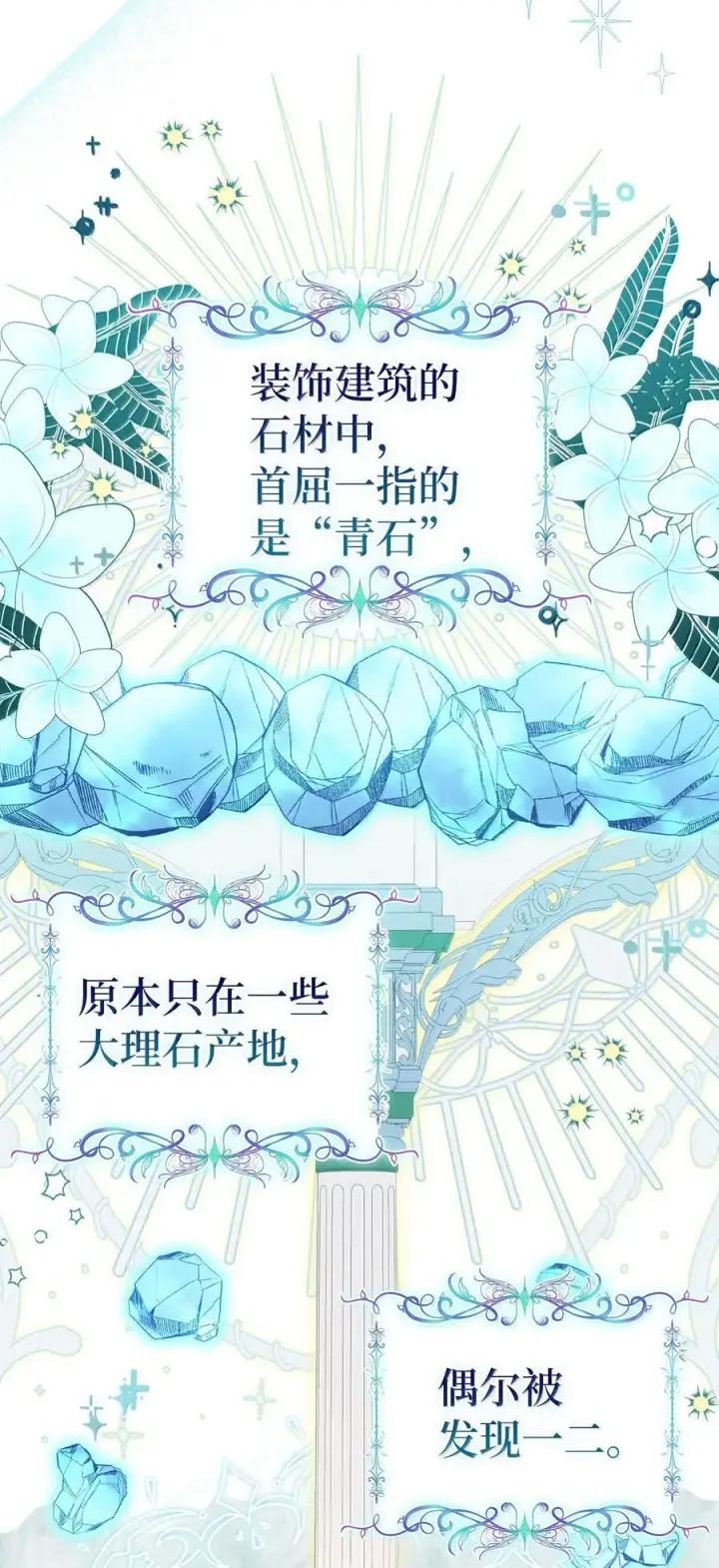 《狮子公爵家的松鼠千金》83 家住任命仪式图12