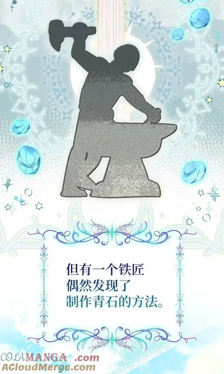 《狮子公爵家的松鼠千金》83 家住任命仪式图13