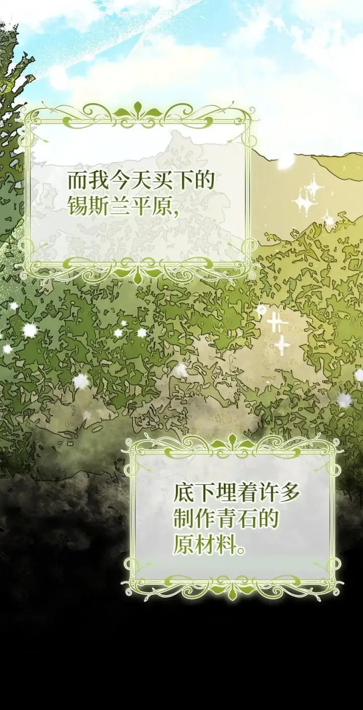 《狮子公爵家的松鼠千金》83 家住任命仪式图14