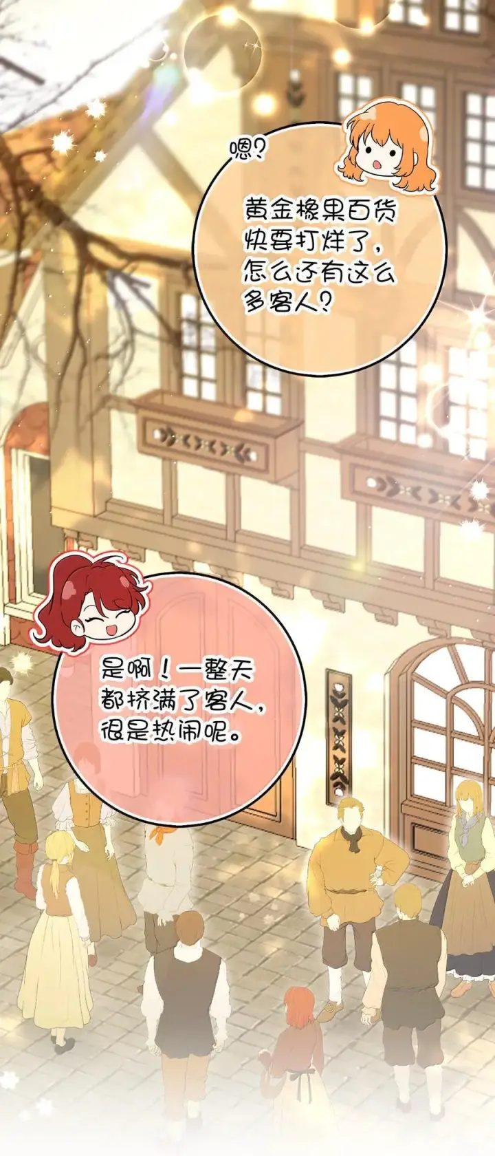 《狮子公爵家的松鼠千金》83 家住任命仪式图20