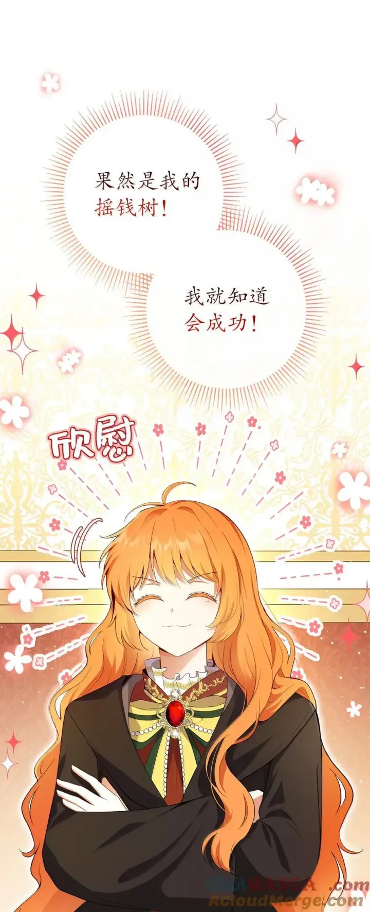 《狮子公爵家的松鼠千金》83 家住任命仪式图22