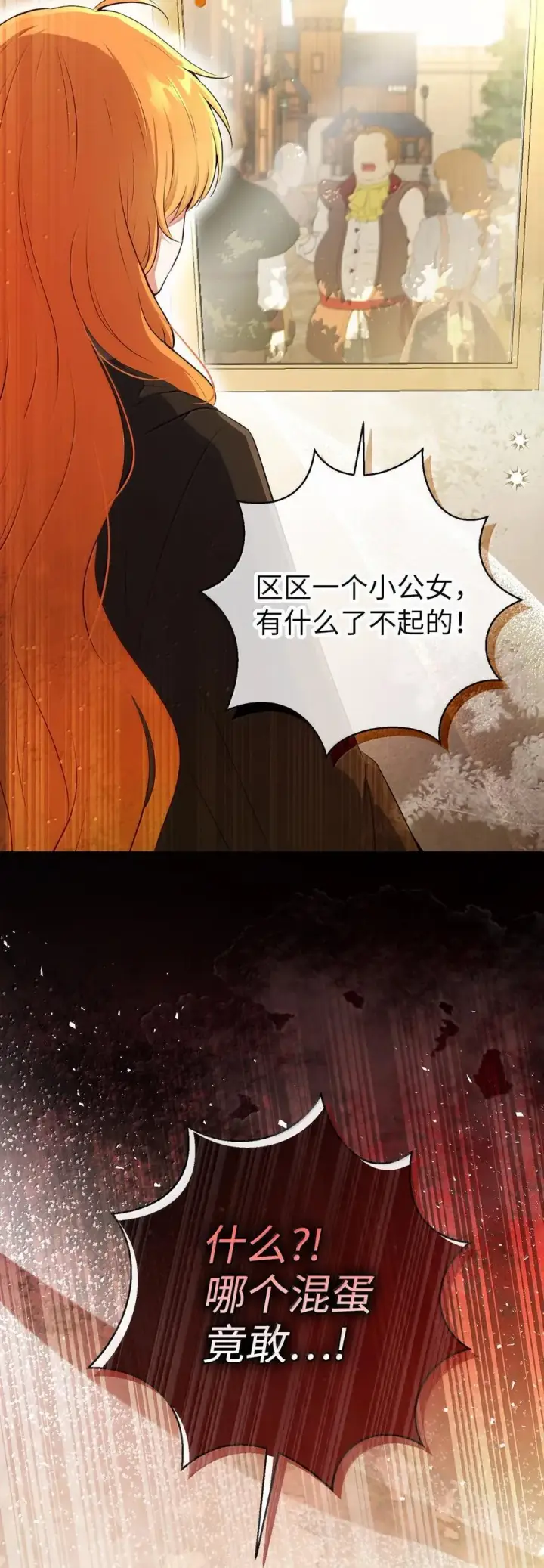《狮子公爵家的松鼠千金》83 家住任命仪式图24