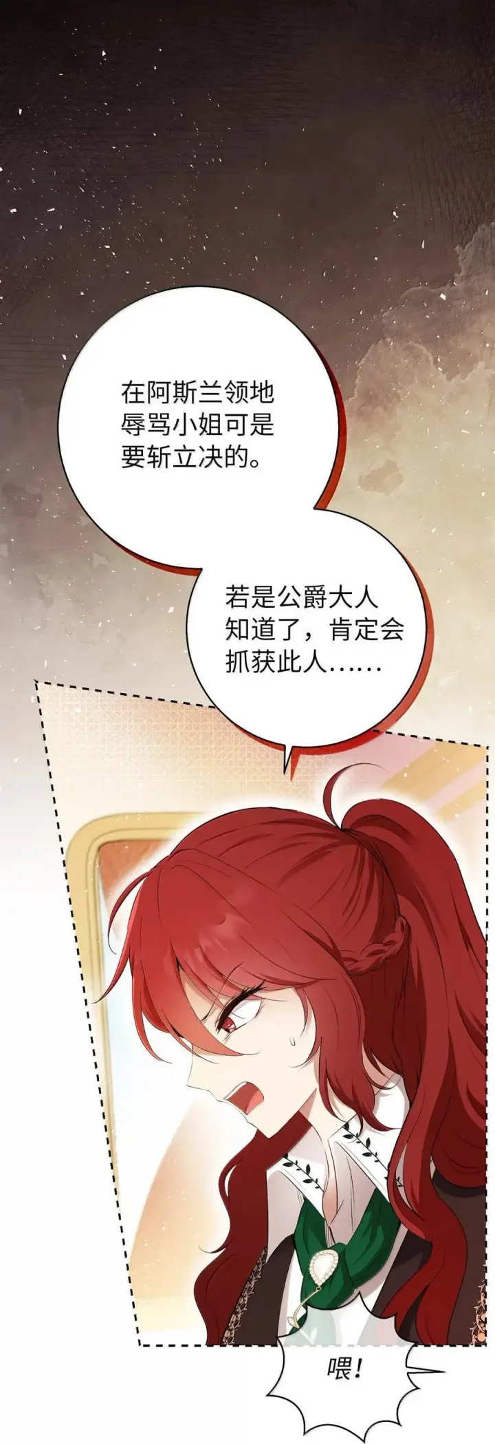 《狮子公爵家的松鼠千金》83 家住任命仪式图26