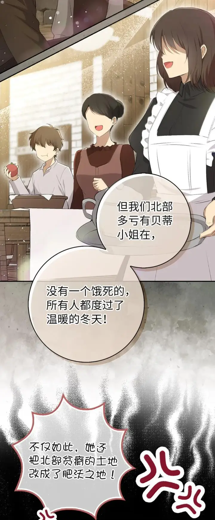 《狮子公爵家的松鼠千金》83 家住任命仪式图29