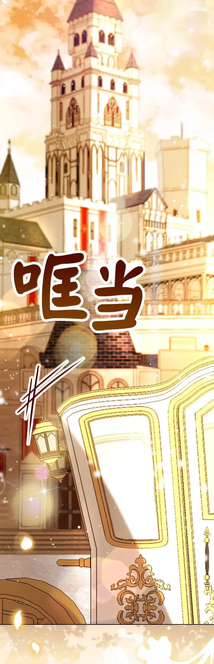 《狮子公爵家的松鼠千金》83 家住任命仪式图36