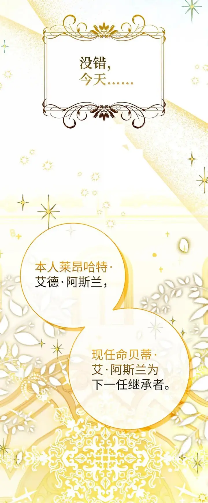 《狮子公爵家的松鼠千金》83 家住任命仪式图42