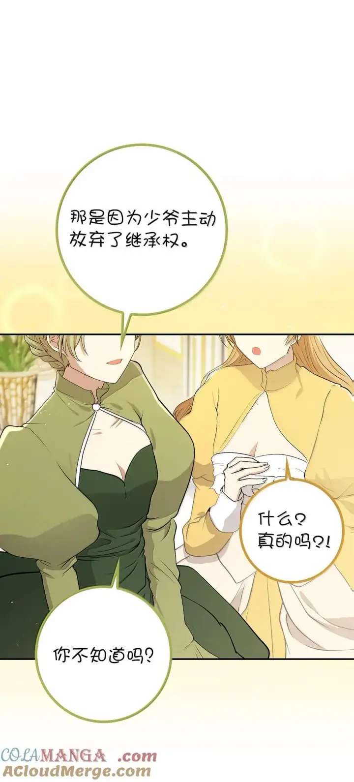 《狮子公爵家的松鼠千金》83 家住任命仪式图46