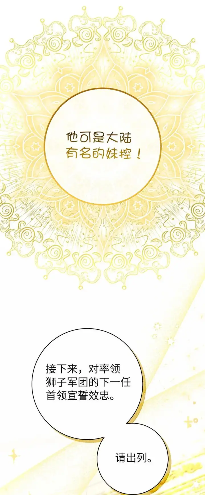 《狮子公爵家的松鼠千金》83 家住任命仪式图47