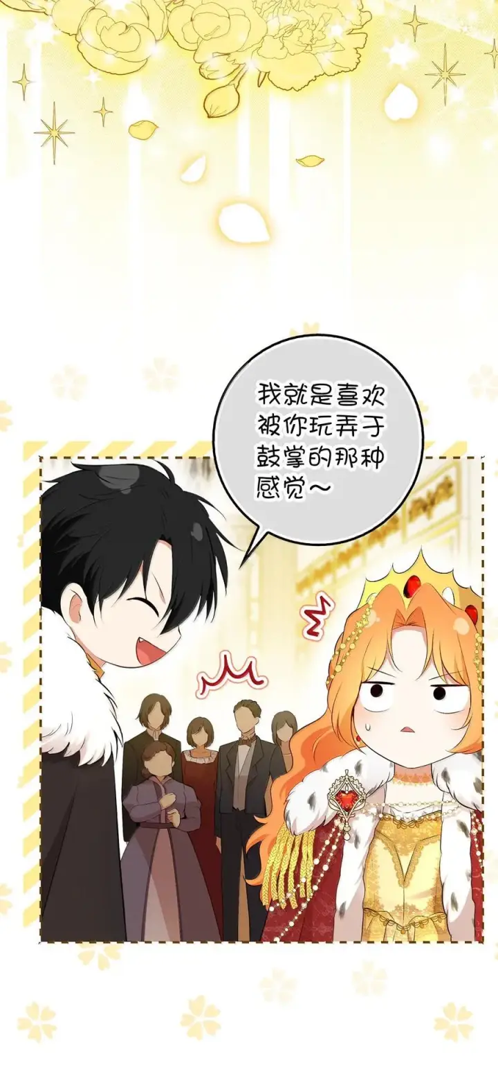 《狮子公爵家的松鼠千金》83 家住任命仪式图50