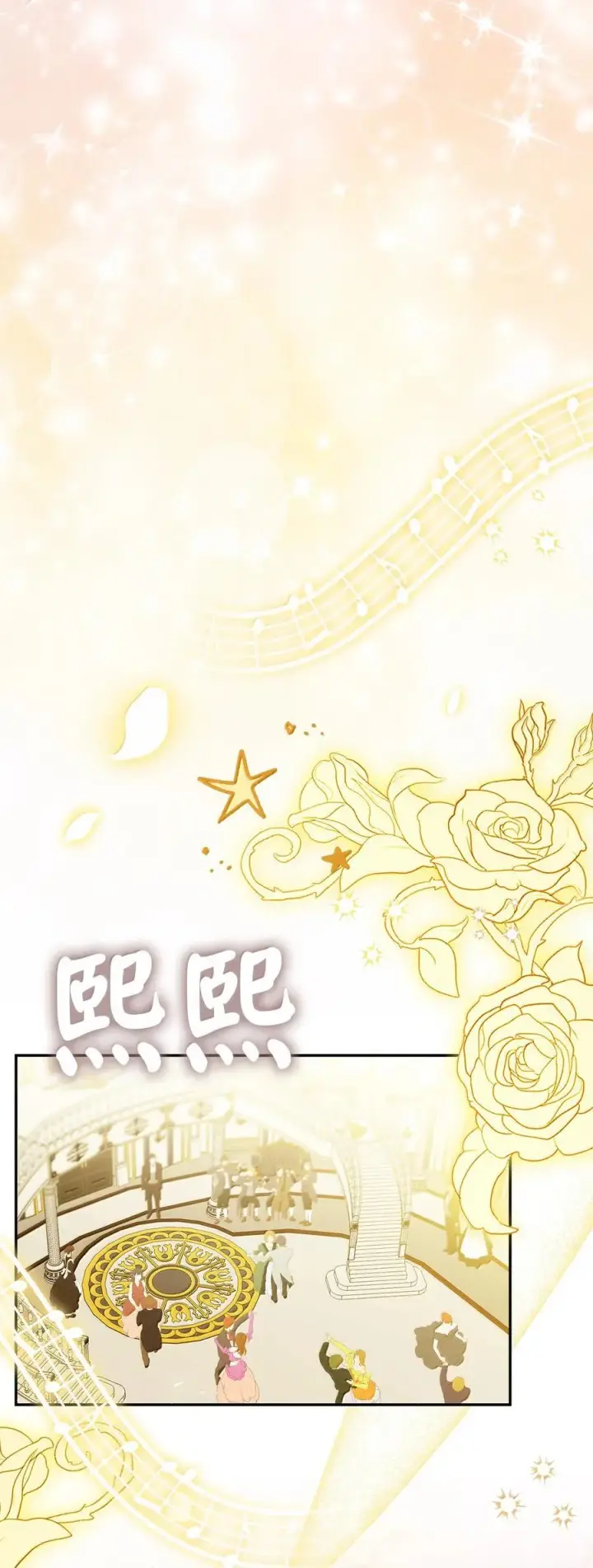 《狮子公爵家的松鼠千金》83 家住任命仪式图57