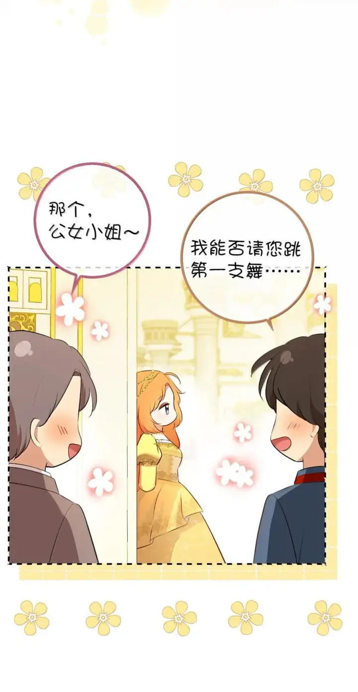 《狮子公爵家的松鼠千金》83 家住任命仪式图59