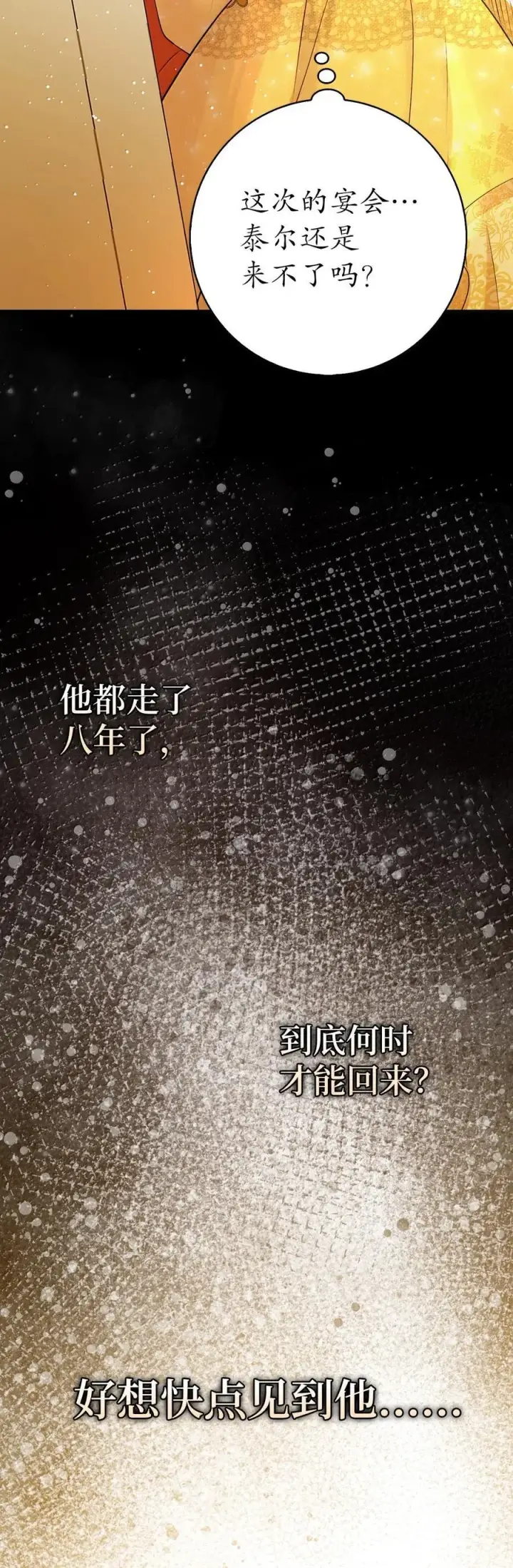 《狮子公爵家的松鼠千金》83 家住任命仪式图62