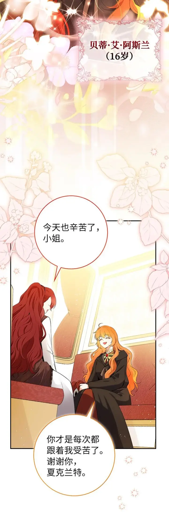 《狮子公爵家的松鼠千金》83 家住任命仪式图9